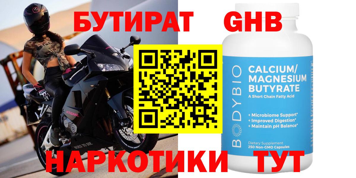Бутират 1.4BDO Новокуйбышевск