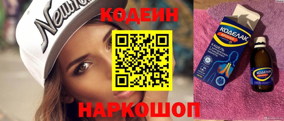 Codein напиток Lean (лин)  Кодеин Purple Drank  Новокуйбышевск  Вход с VPN 