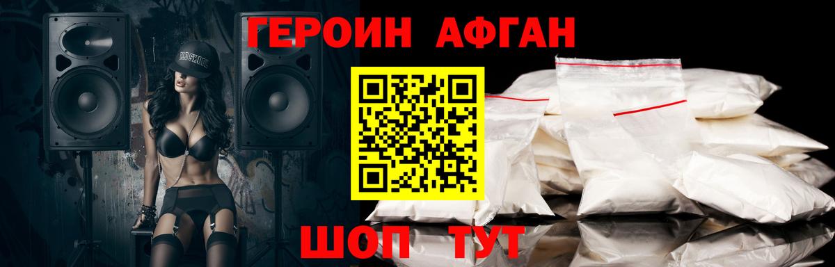 Героин афганец Новокуйбышевск