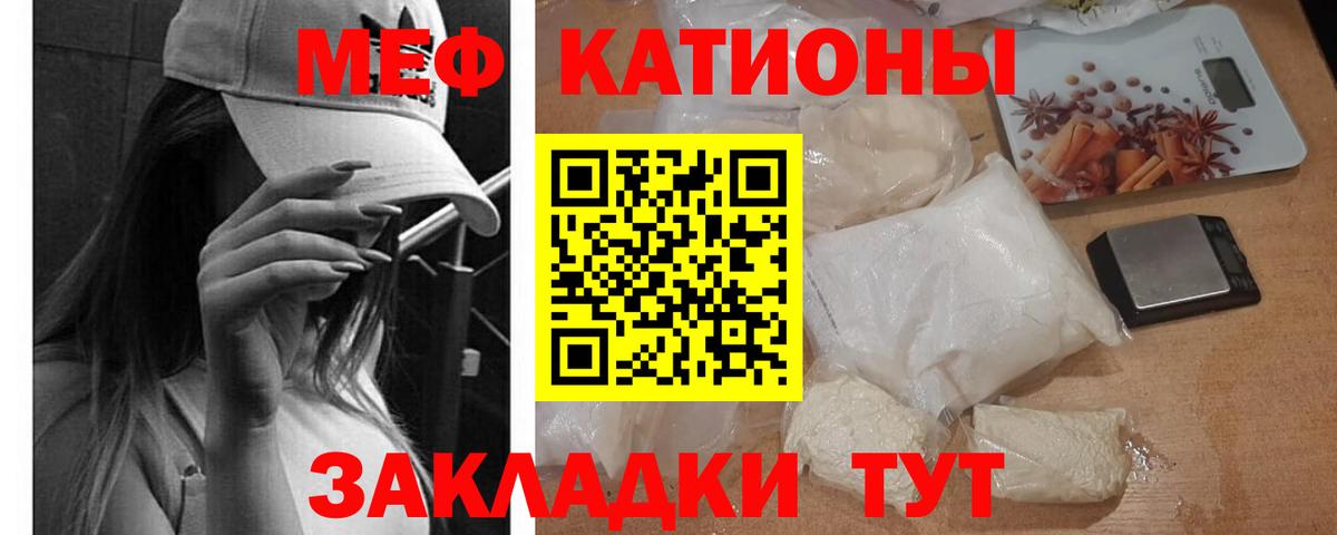 Меф мяу мяу Новокуйбышевск