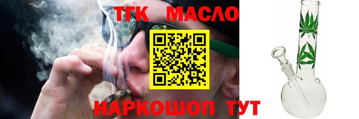 Новокуйбышевск  ТГК THC oil  Вход с VPN 